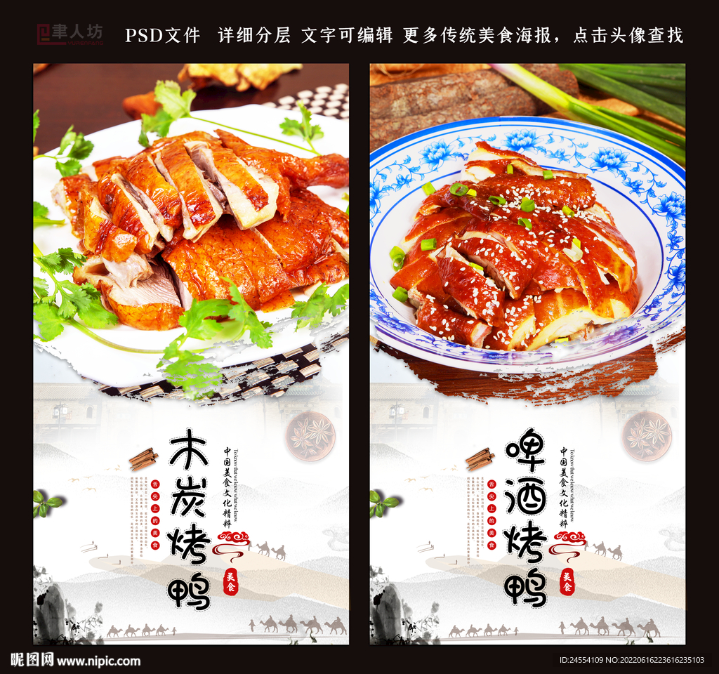 烤鸭