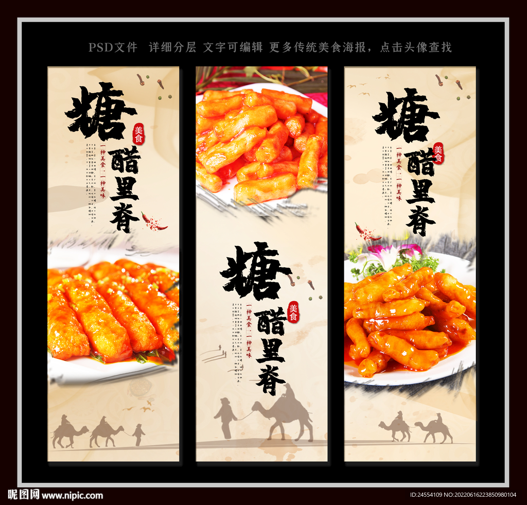 糖醋里脊