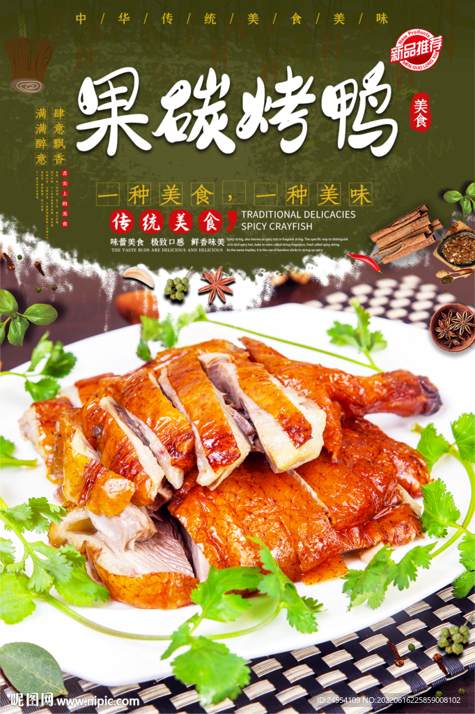 果炭烤鸭