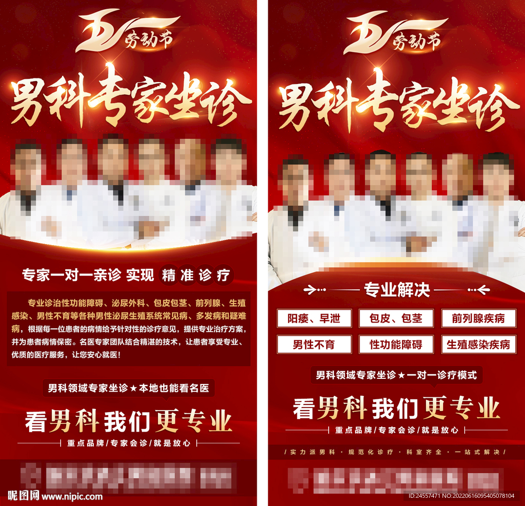 男科海报