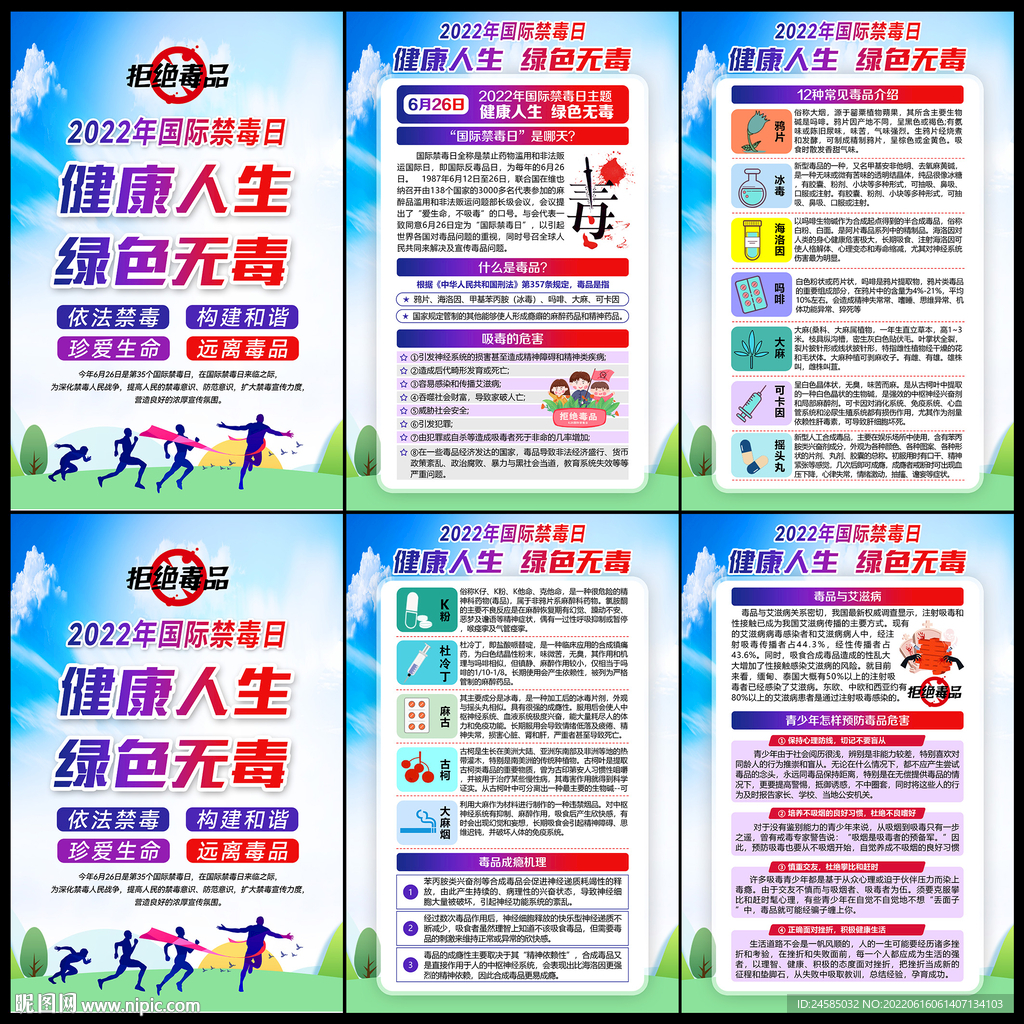 2022禁毒日