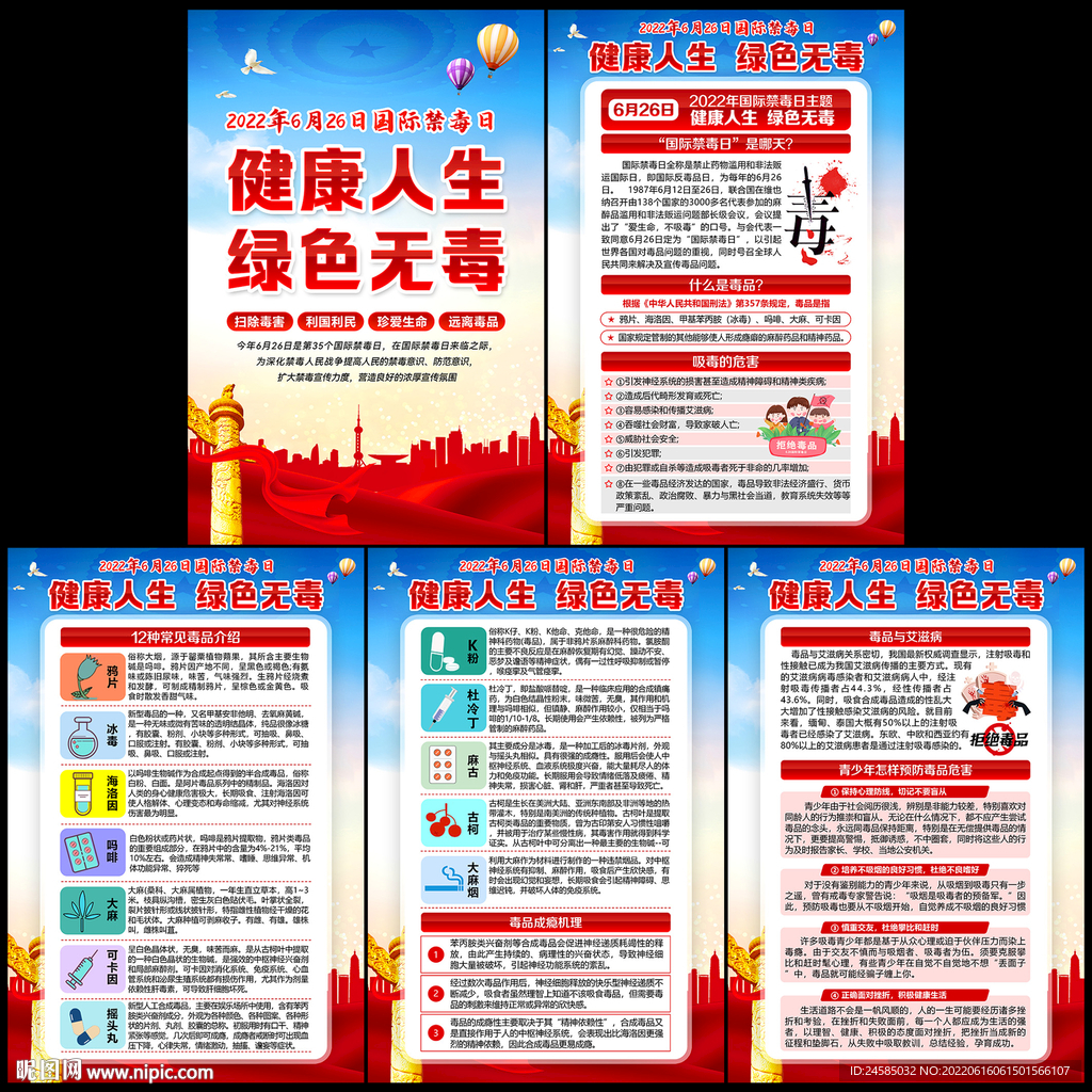 健康人生 绿色无毒 禁毒日