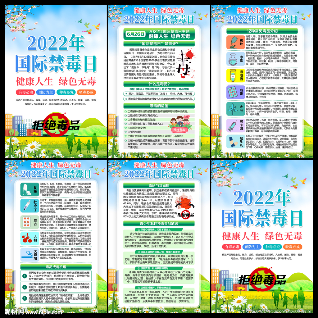 2022年国际禁毒日