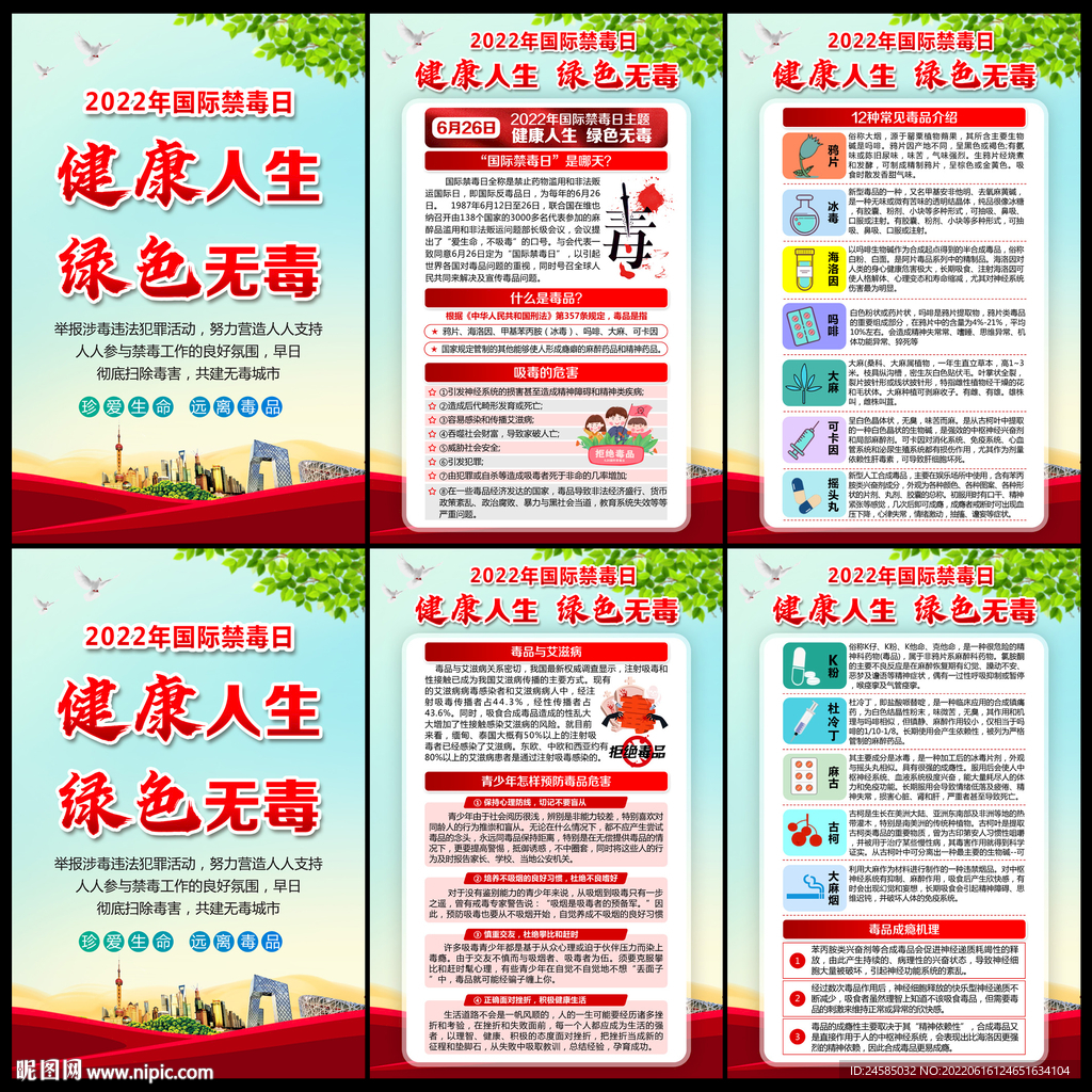 2022年禁毒日