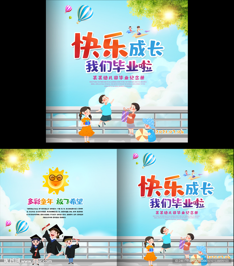 小学毕业画册