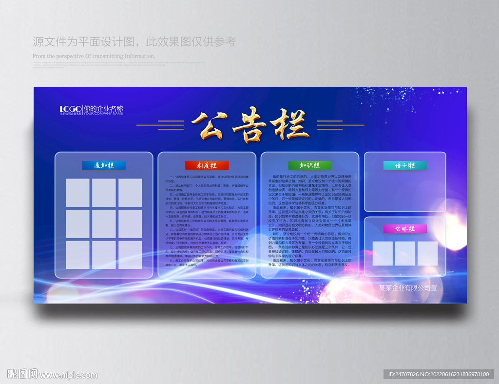 公告栏