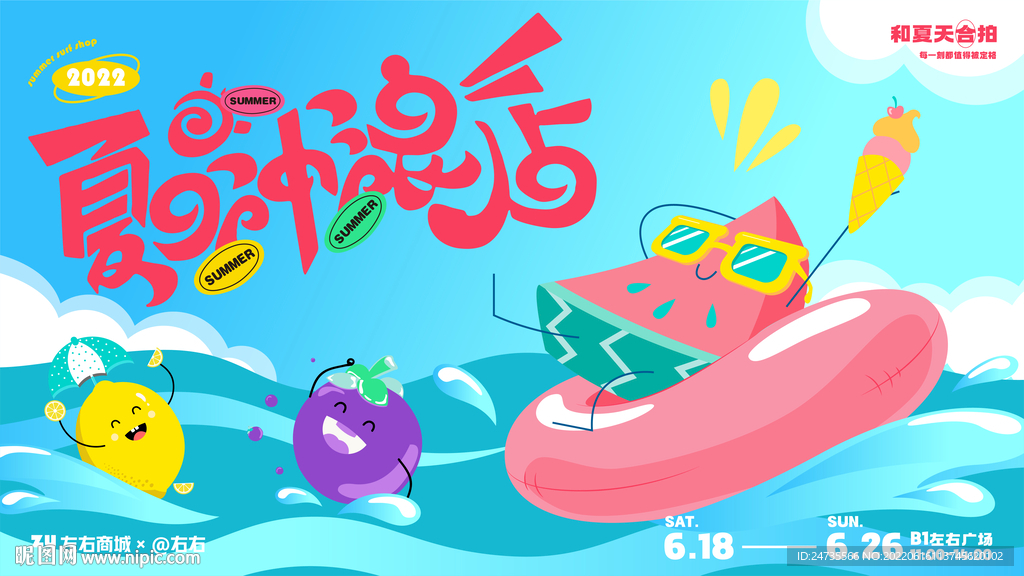 夏日冲浪店海报
