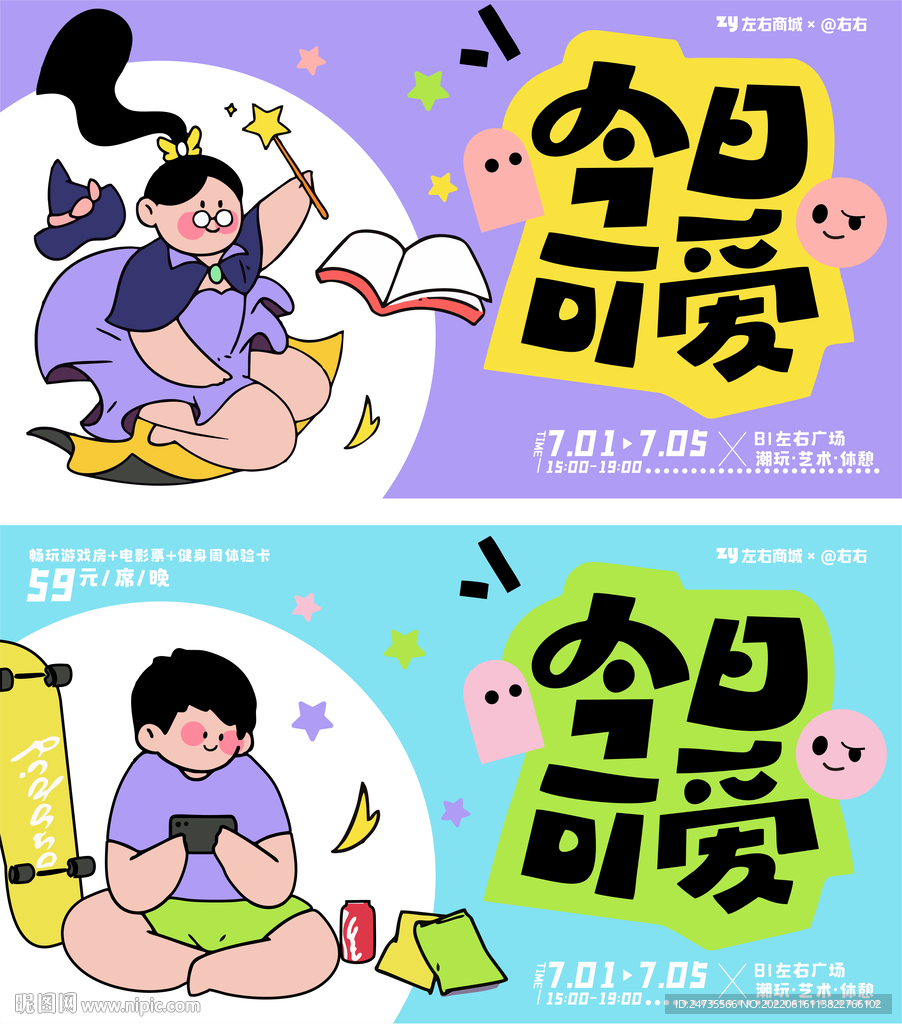 今日可爱商业海报