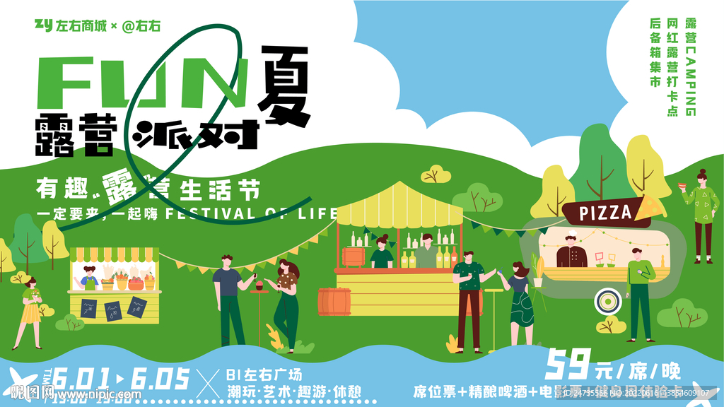 夏日露营派对商业海报