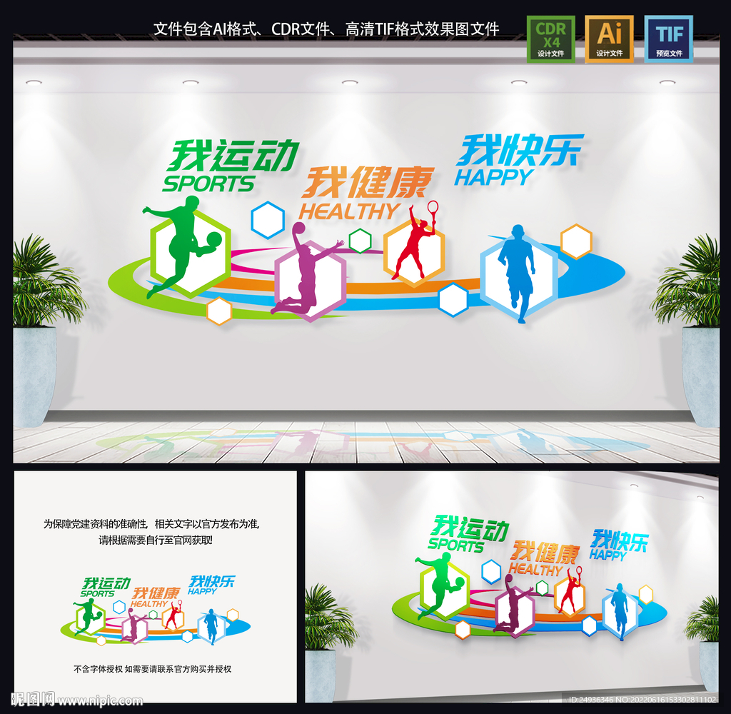 运动文化墙
