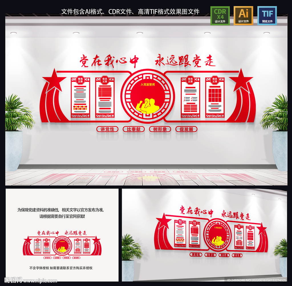 党建文化墙