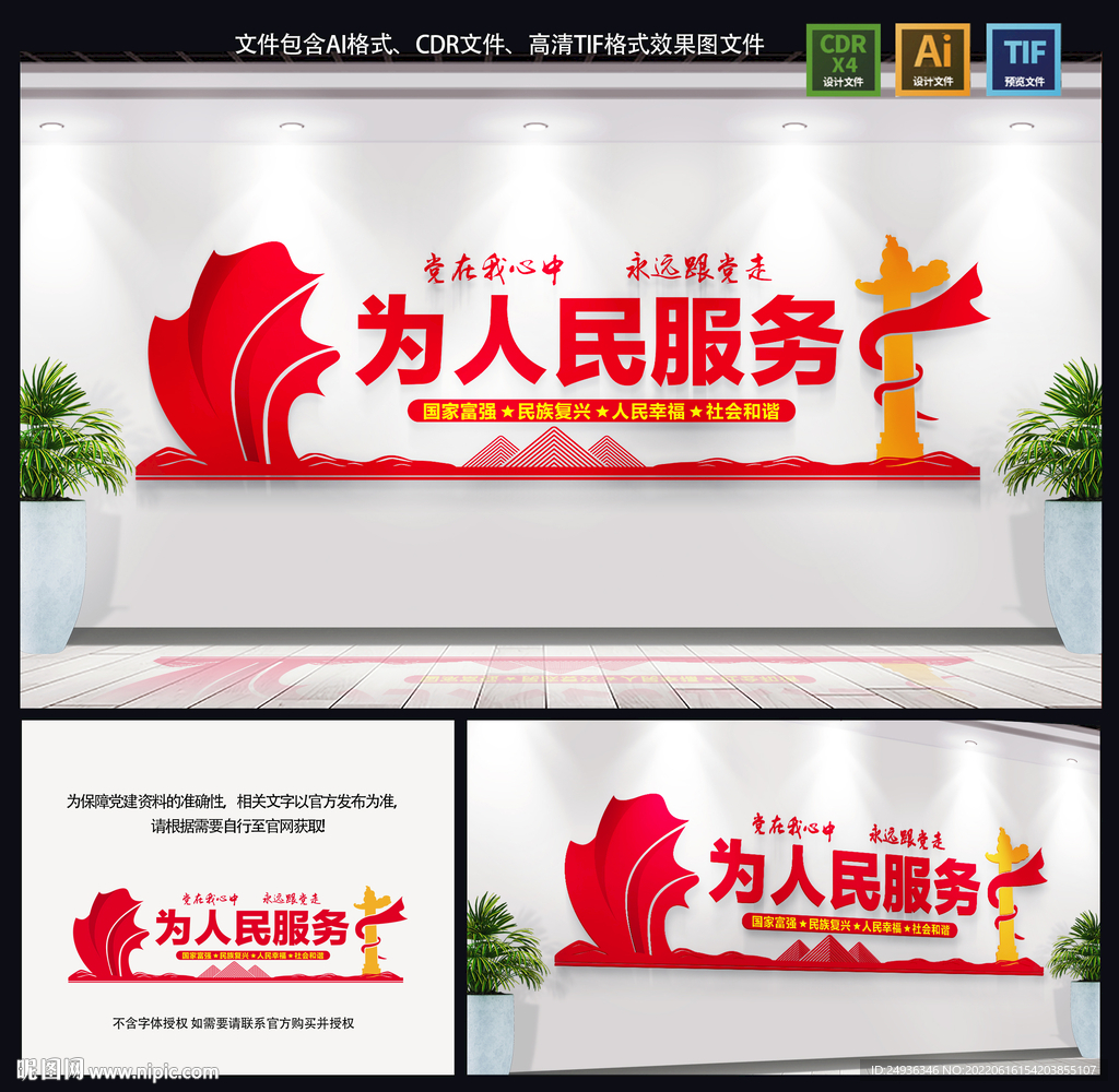 党建文化墙