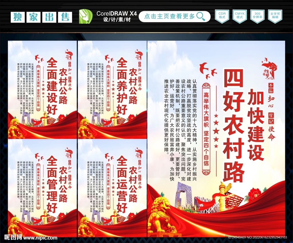 四好农村路