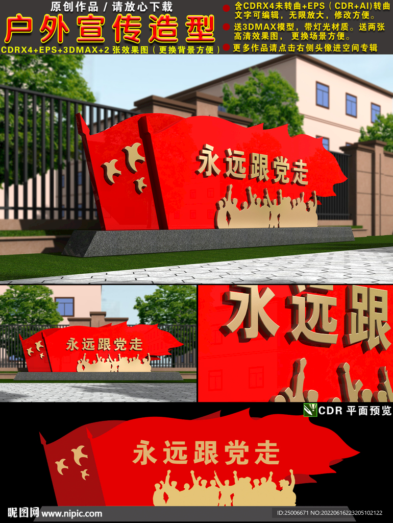 党建户外雕塑