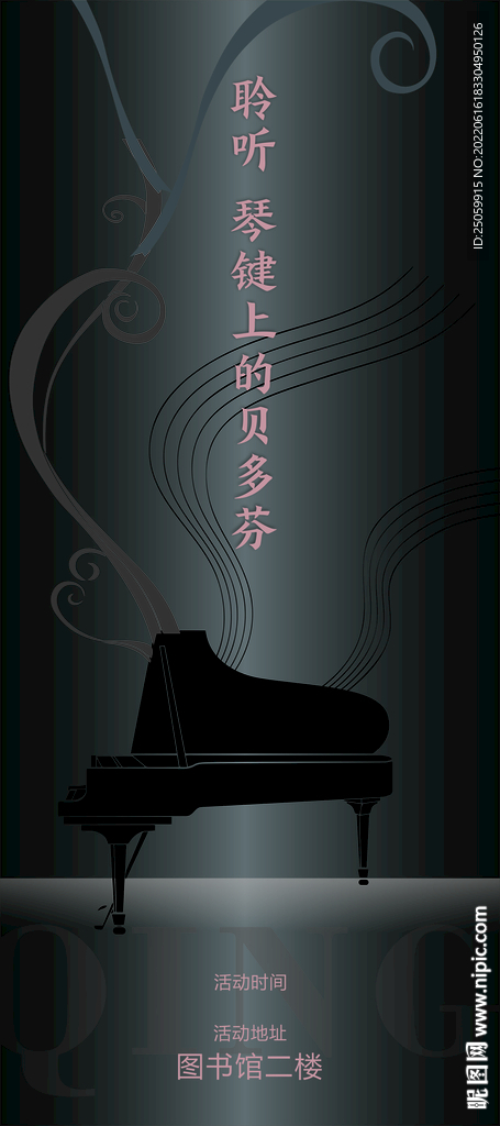 钢琴海报