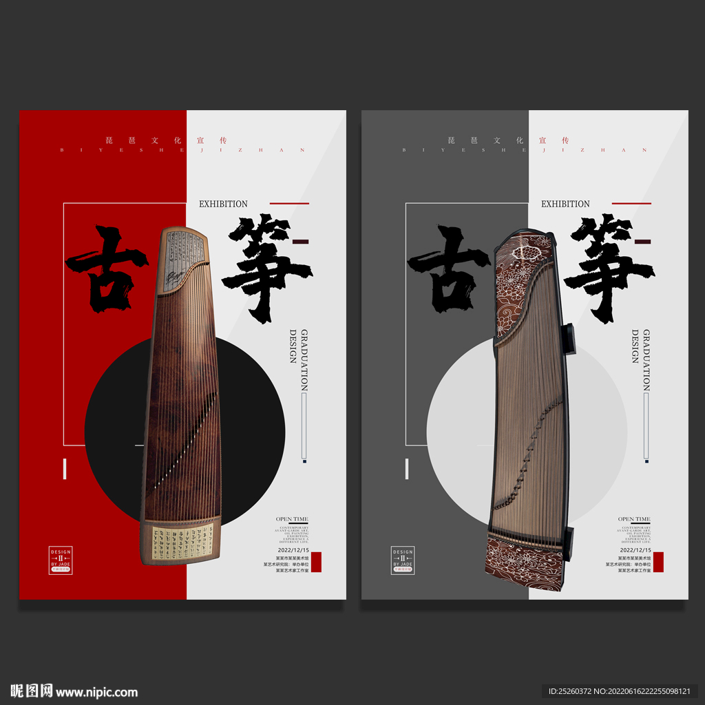 古筝