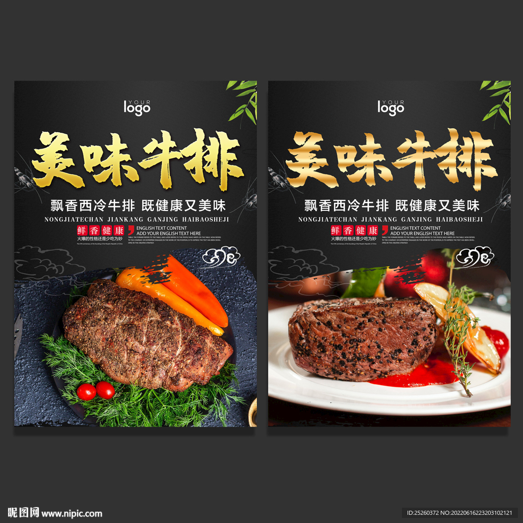 牛排