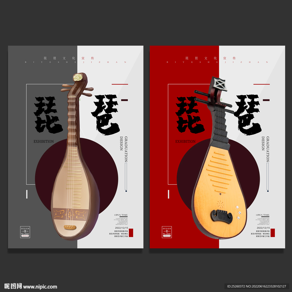琵琶
