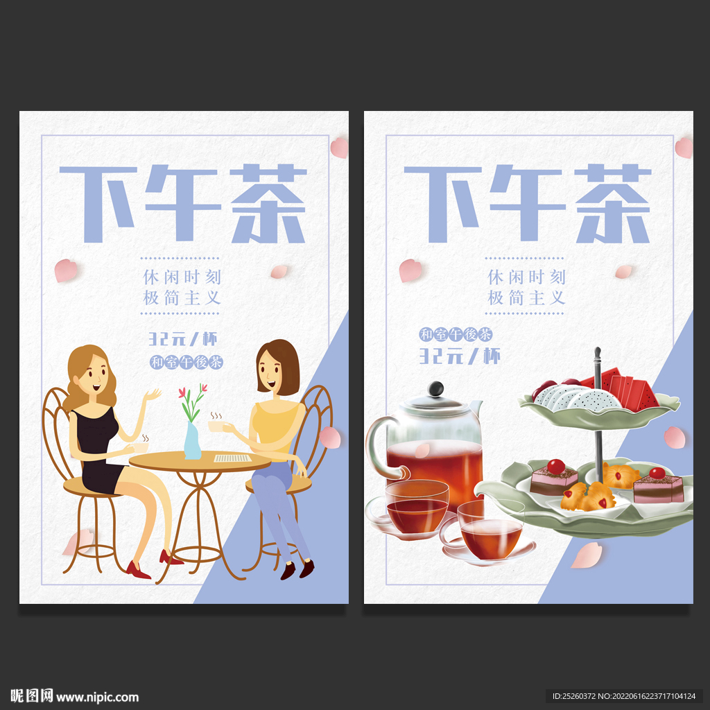 下午茶