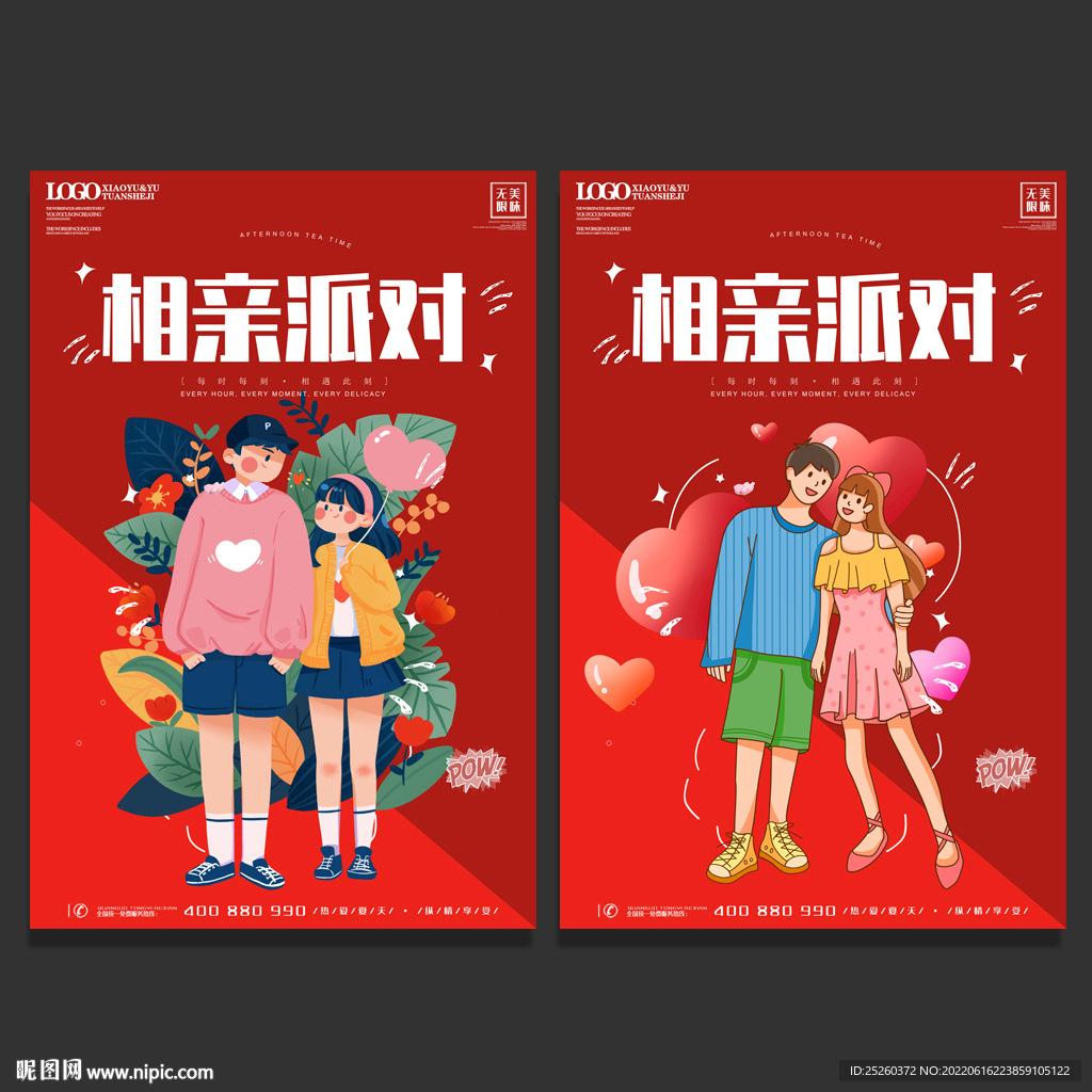 相亲