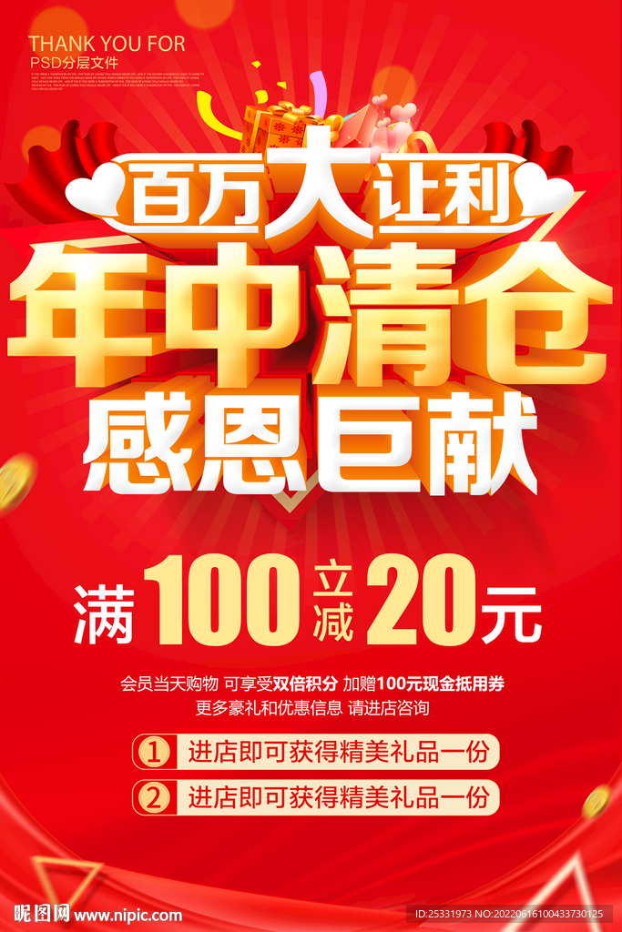 年中清仓