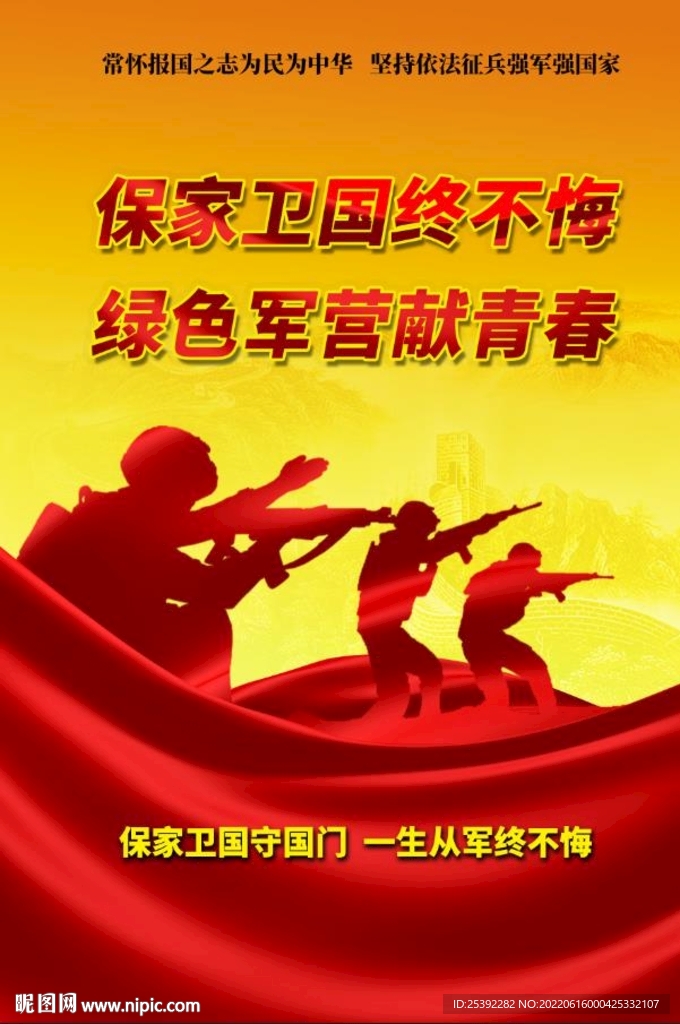 保家卫国终不悔 绿色军营献青春