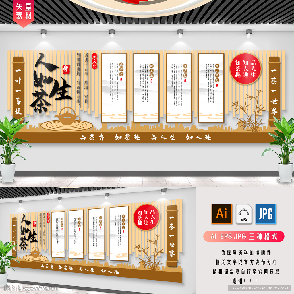 茶道文化墙
