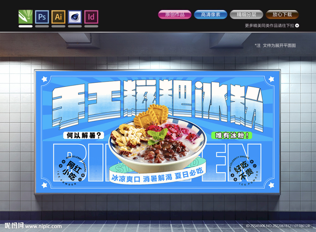 糍粑冰粉