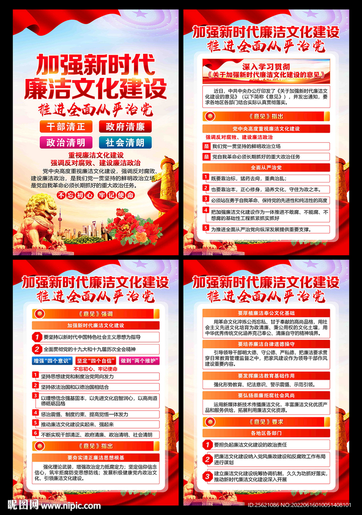 廉洁文化
