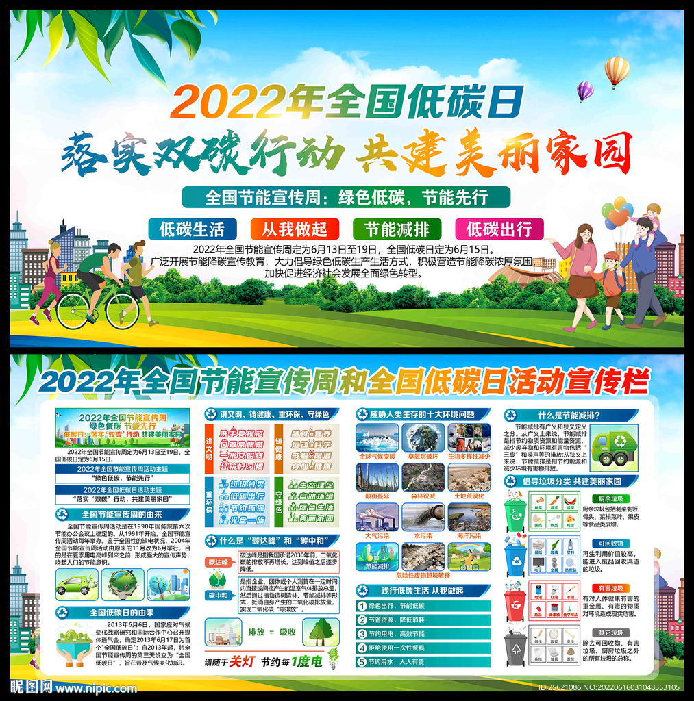 低碳环保