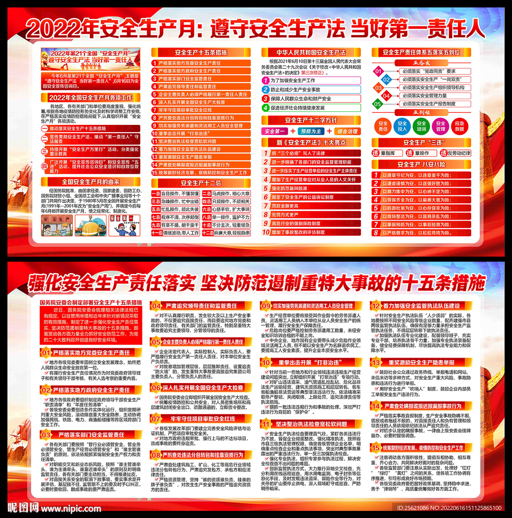 安全生产