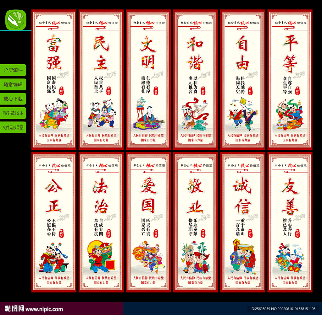 价值观