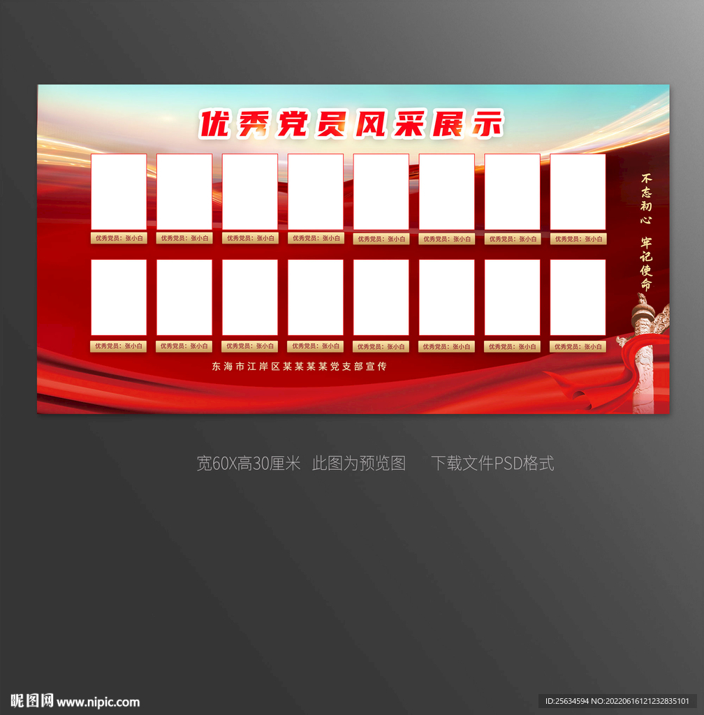 优秀党员公示展板