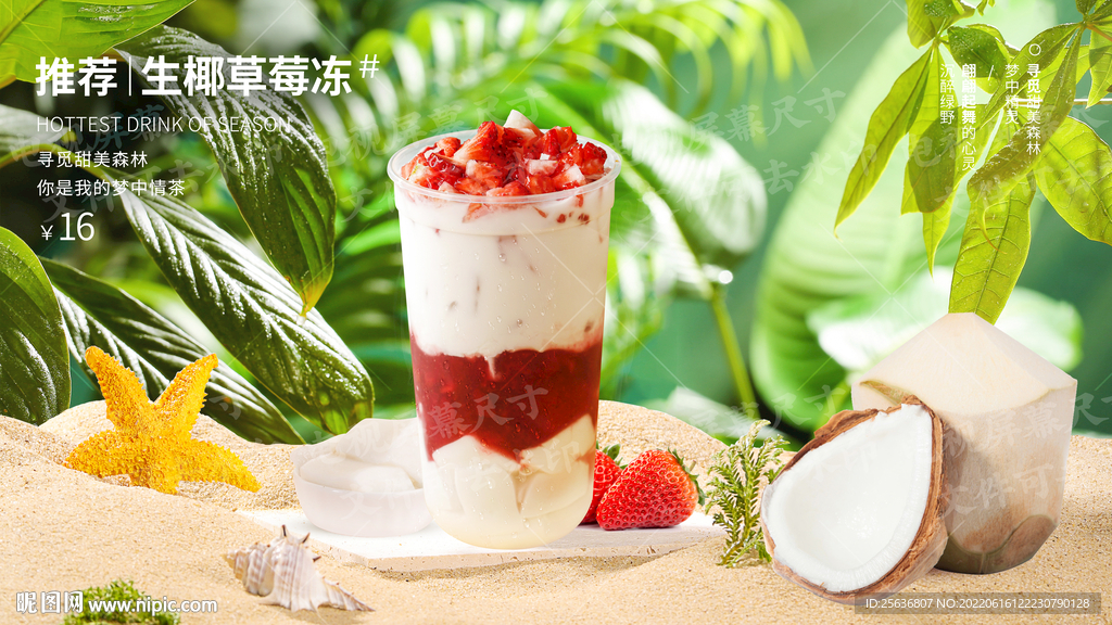 生椰草莓冻