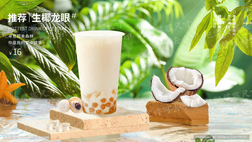生椰龙眼