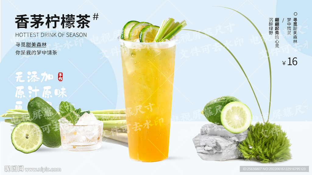 香茅柠檬茶