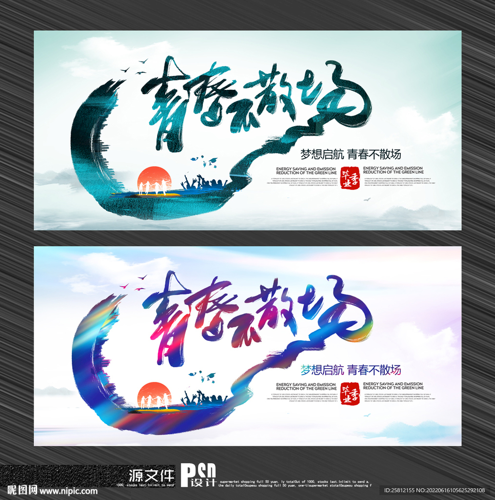 青春不散场