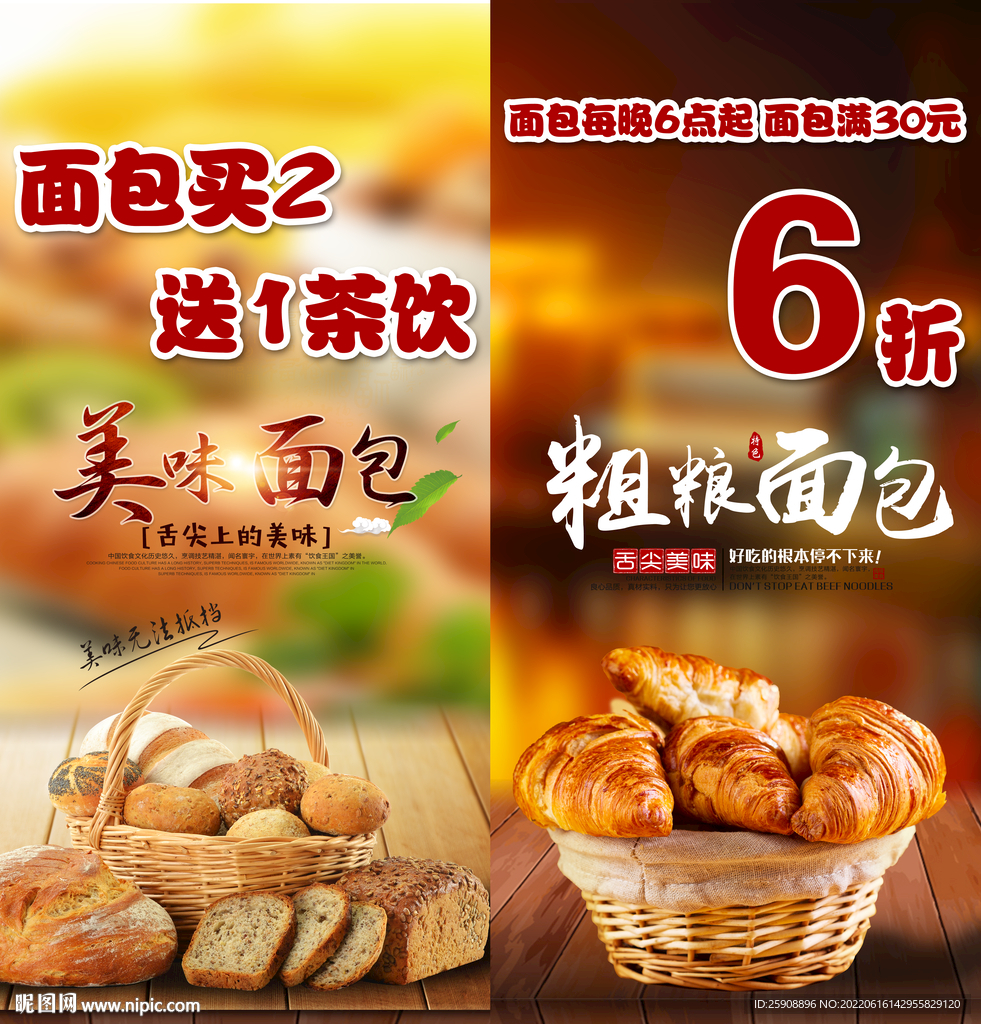 面包早点