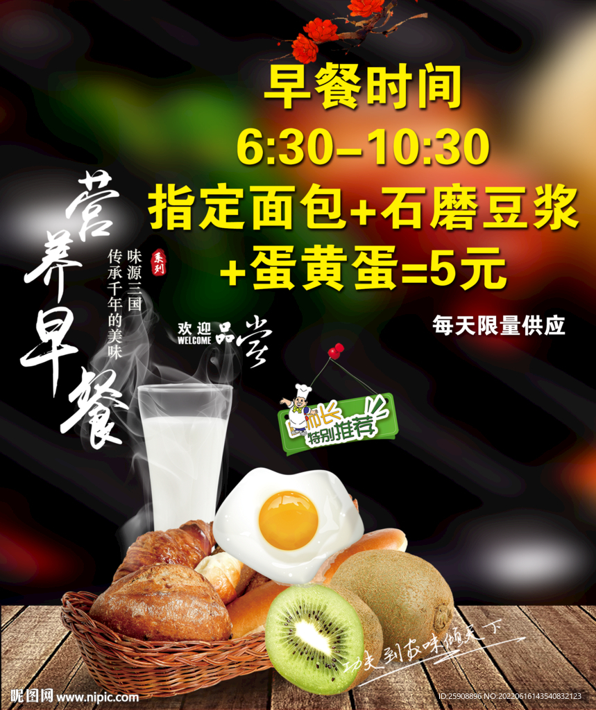 面包牛奶早点