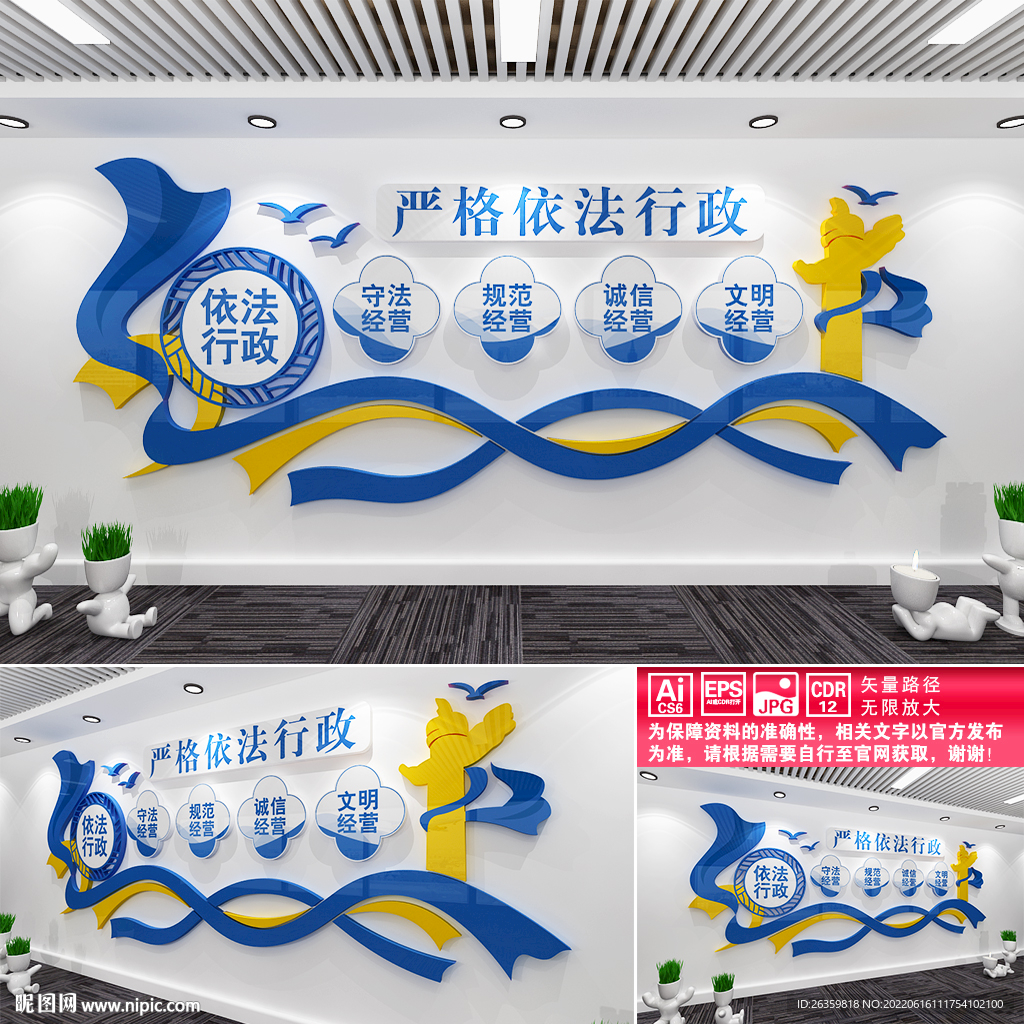 依法行政