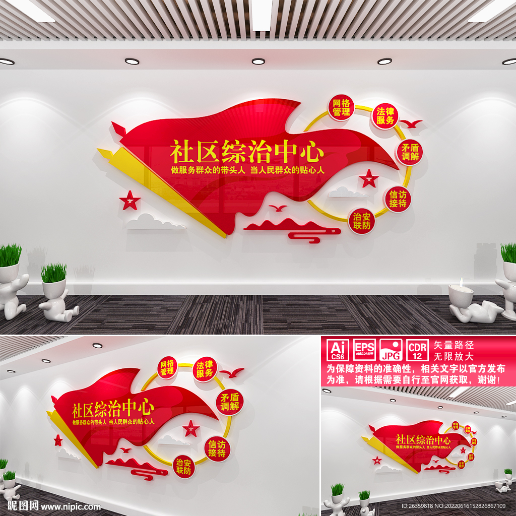 社区综治中心