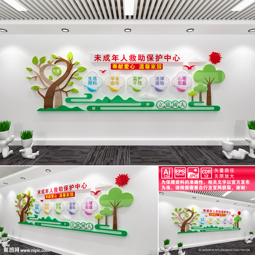未成年人救助保护中心