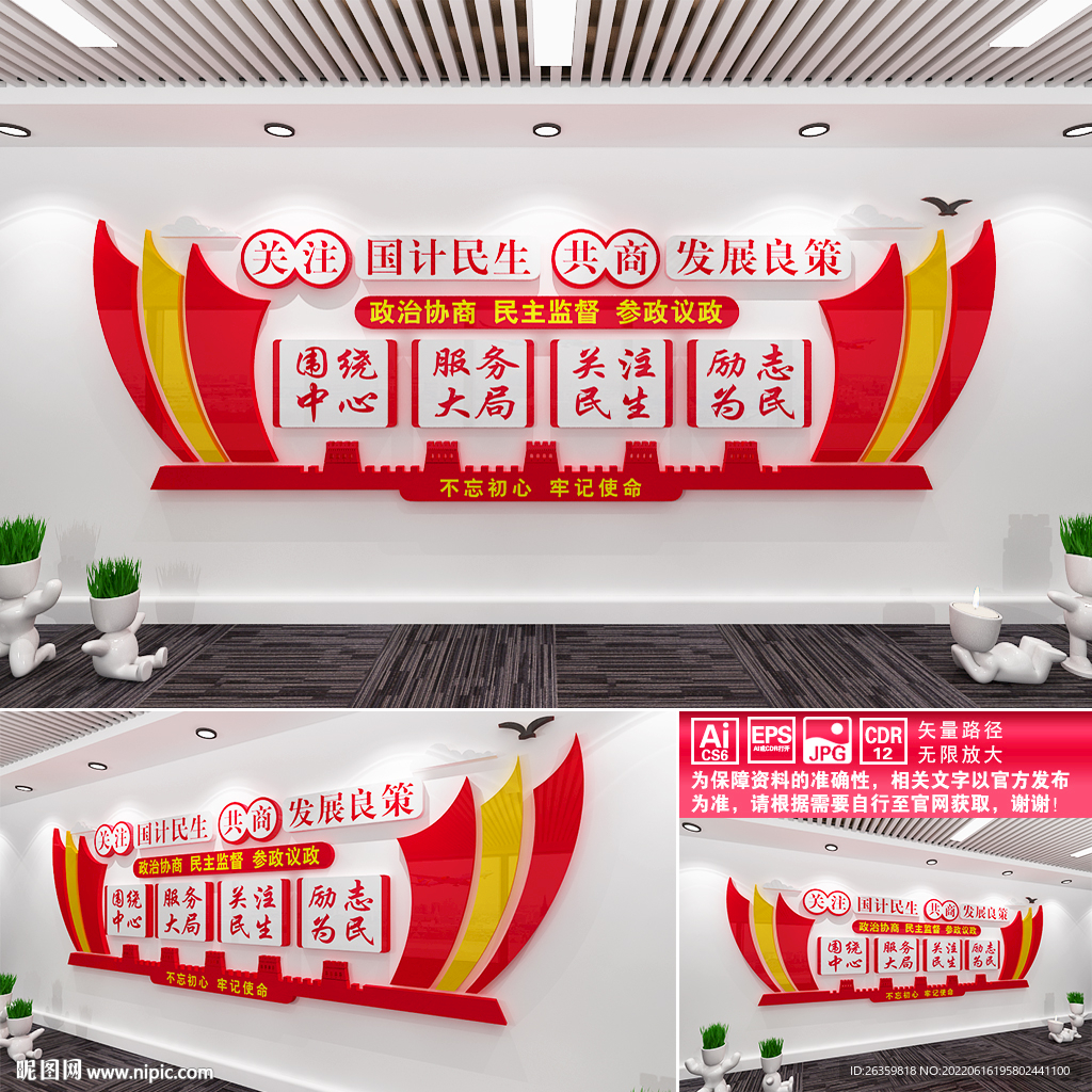 政协文化墙