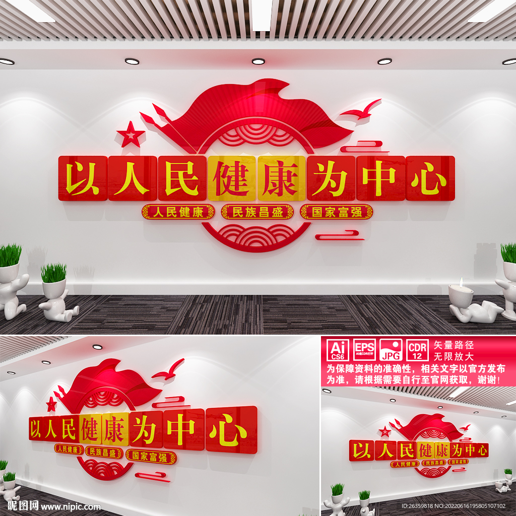 以人民健康为中心