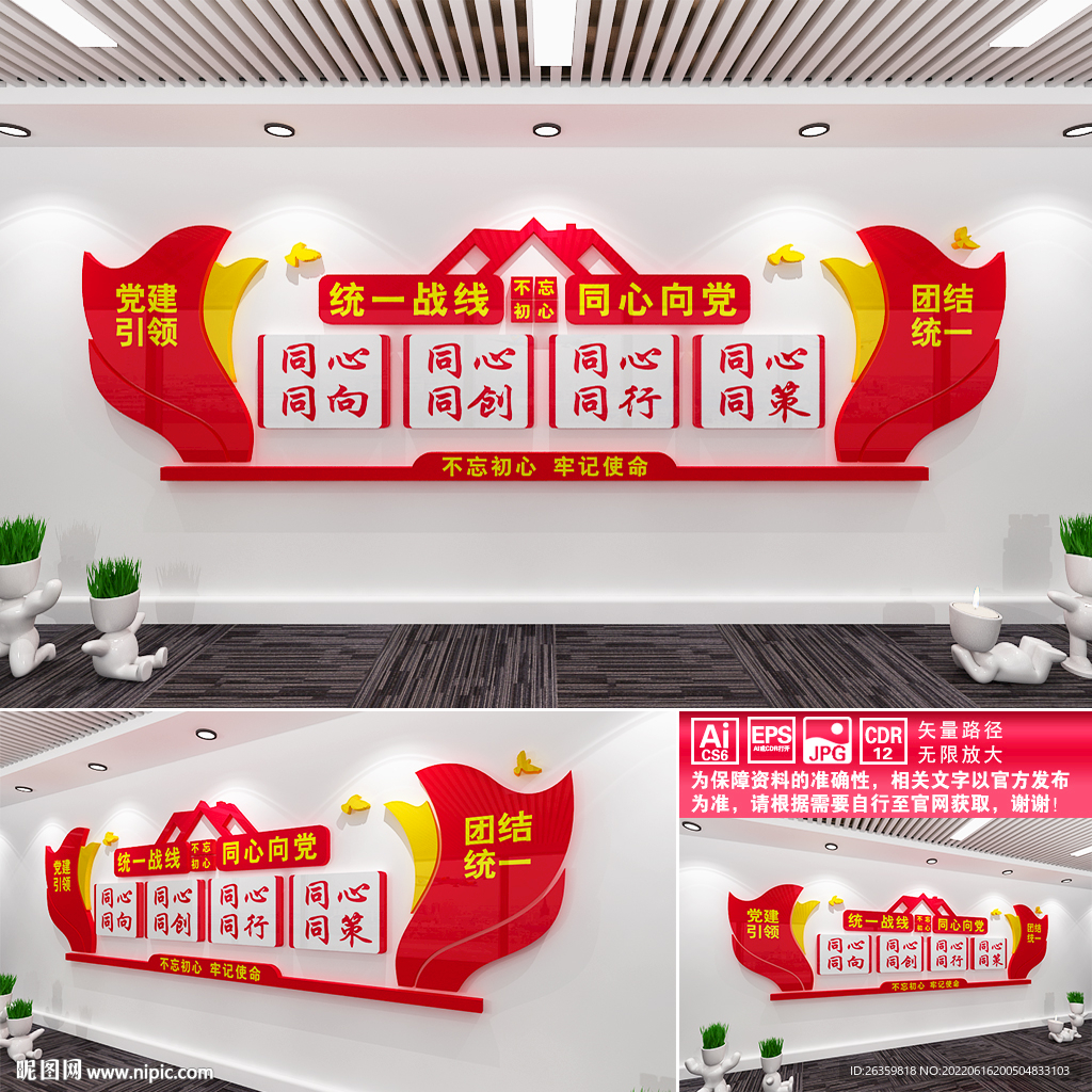 统一战线