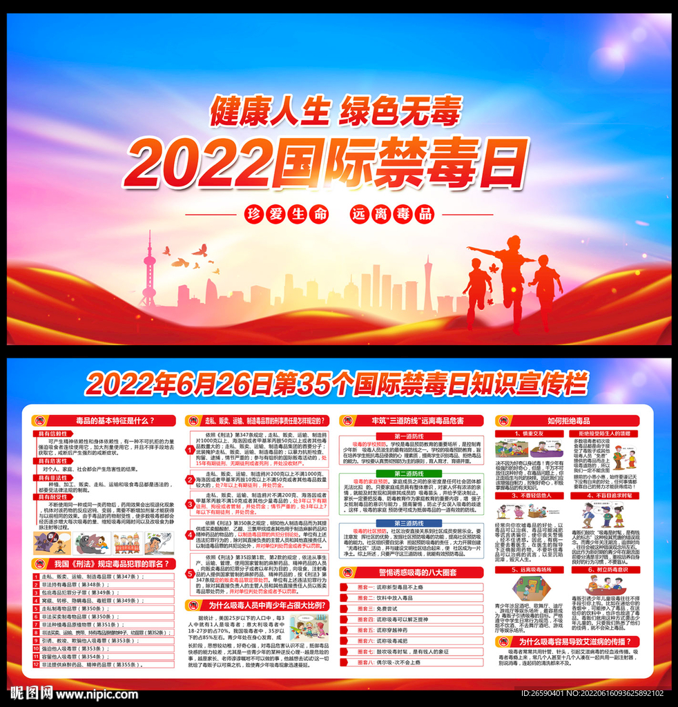 2022年国际禁毒日