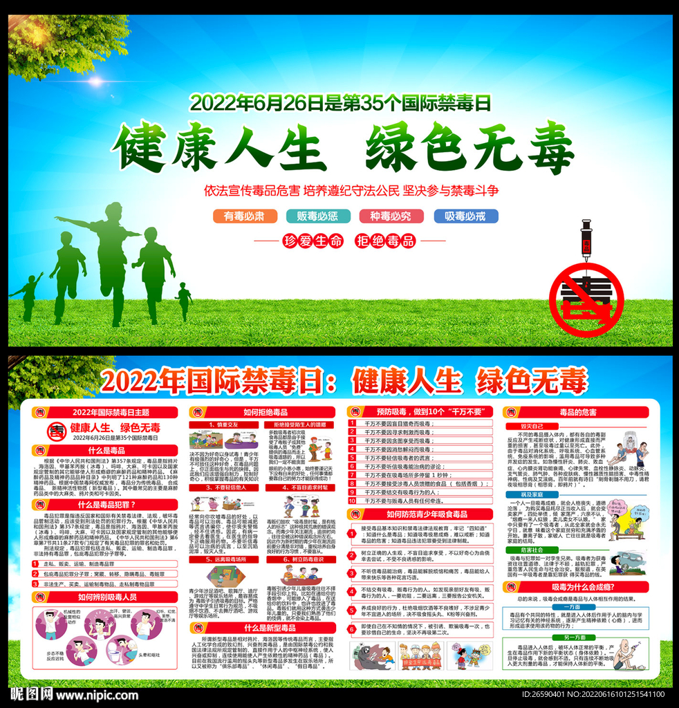 2022国际禁毒日