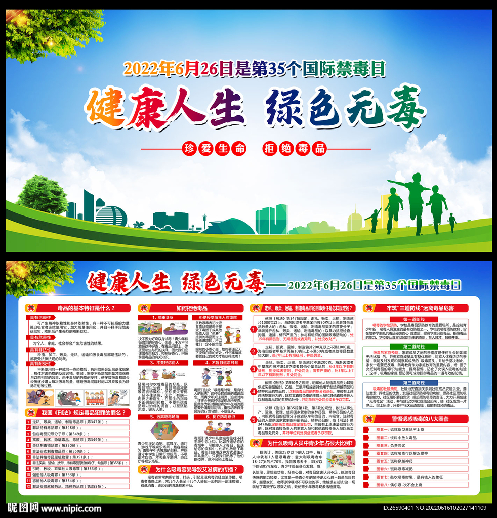 健康人生 绿色无毒