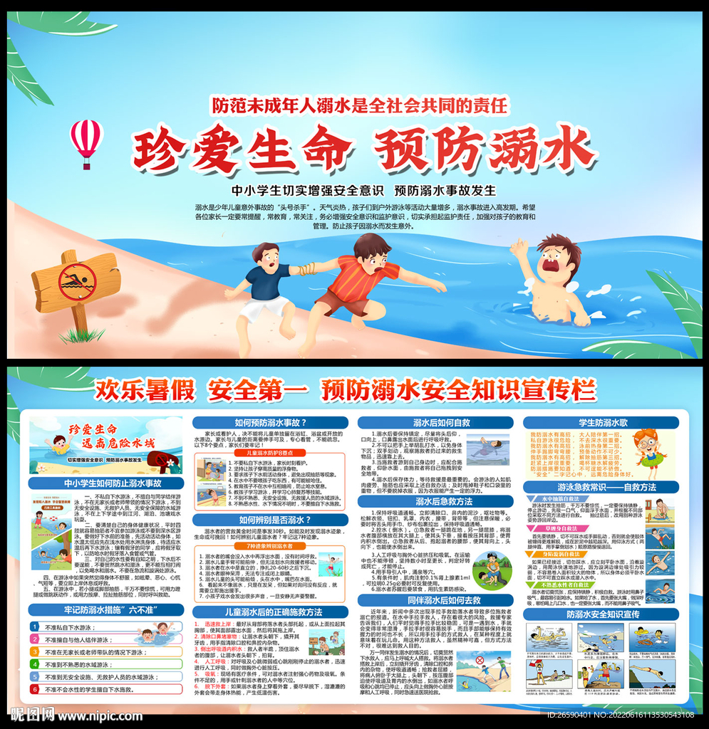 预防溺水