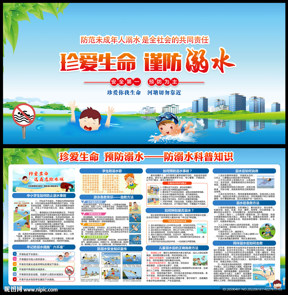 防溺水
